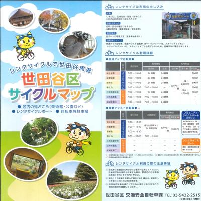 レンタサイクルマップ レンタサイクルマップ