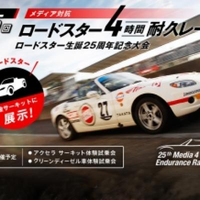 140912ロードスター4時間耐久レース 140912ロードスター4時間耐久レース