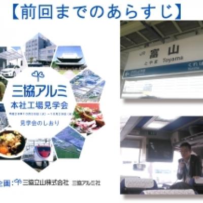 141101三協アルミ本社工場見学02 141101三協アルミ本社工場見学02