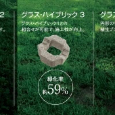 グラスハイブリックシリーズ グラスハイブリックシリーズ