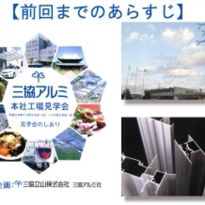 141114三協アルミ本社工場見学03 141114三協アルミ本社工場見学03