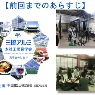 141114三協アルミ本社工場見学04 141114三協アルミ本社工場見学04