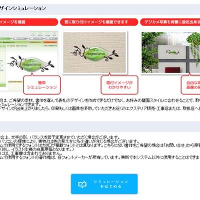 福彫 表札シュミレーター 福彫 表札シュミレーター