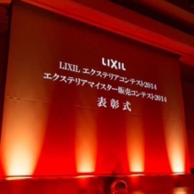 150213LIXILコンテスト2014 150213LIXILコンテスト2014