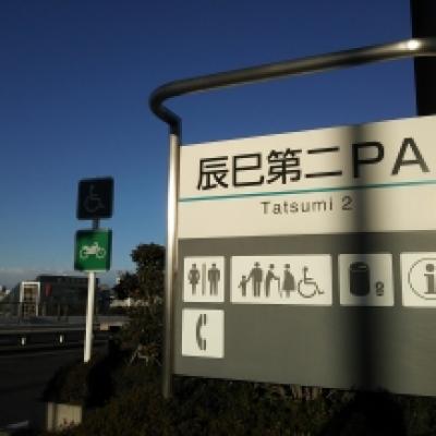 150306辰巳第二PA 150306辰巳第二PA