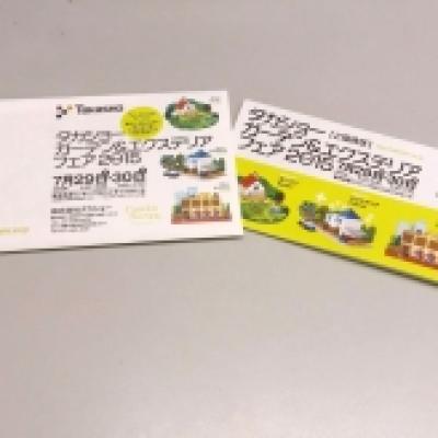 150710タカショーガーデン&エクステリアフェア 150710タカショーガーデン&エクステリアフェア