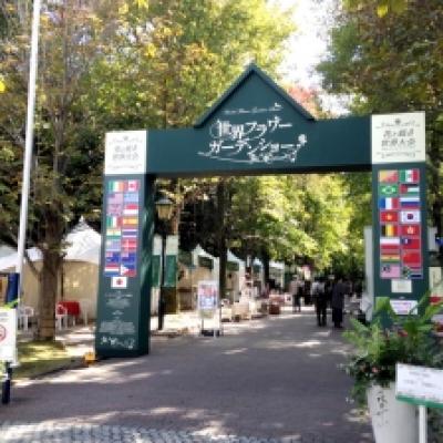 世界フラワーガーデンショー 世界フラワーガーデンショー
