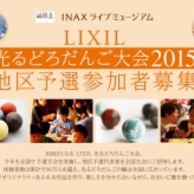 151113光るどろだんご大会 151113光るどろだんご大会