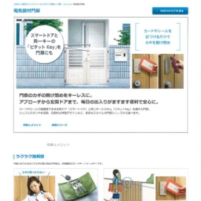 YKK電気錠カタログ01 YKK電気錠カタログ01