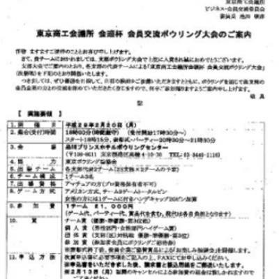 会頭杯案内 会頭杯案内