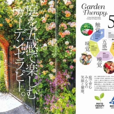 ガーデンセラピー ガーデンセラピー