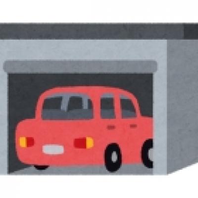 ガレージ ガレージ