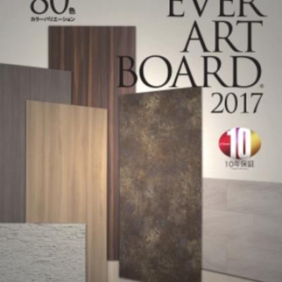 エバーアートボード2017 エバーアートボード2017