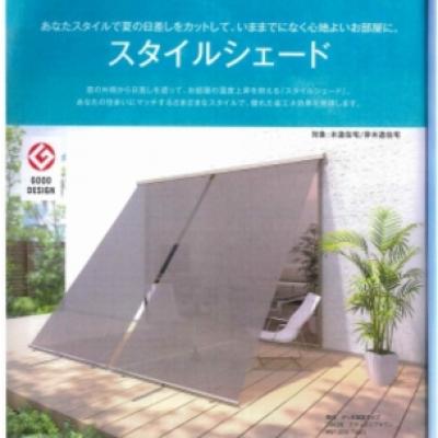 LIXILスタイルシェード LIXILスタイルシェード