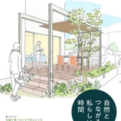 庭 雑誌 庭 雑誌