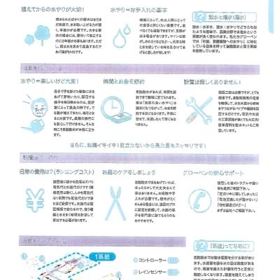グローベン散水システム グローベン散水システム