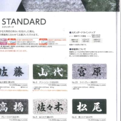 石材表札 石材表札