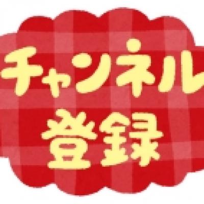 button_channel_touroku button_channel_touroku