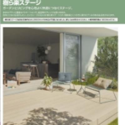 LIXIL樹ら楽ステージ LIXIL樹ら楽ステージ