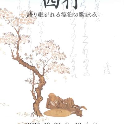 五島美術館 表 五島美術館 表