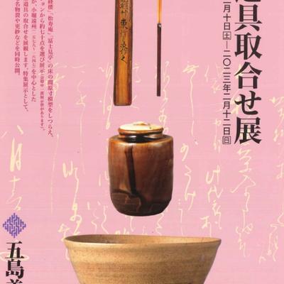 五島美術館 表 五島美術館 表
