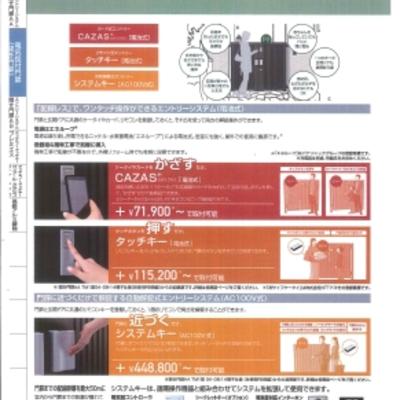LIXIL電気錠システム LIXIL電気錠システム