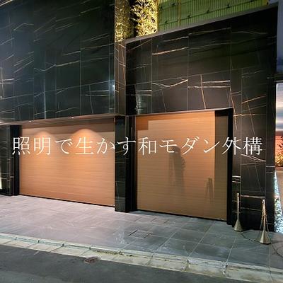 和モダン外構 和モダン外構
