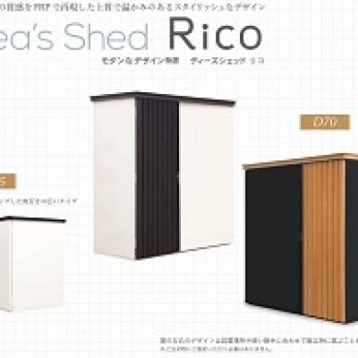 ディーズシェッド リコ ディーズシェッド リコ