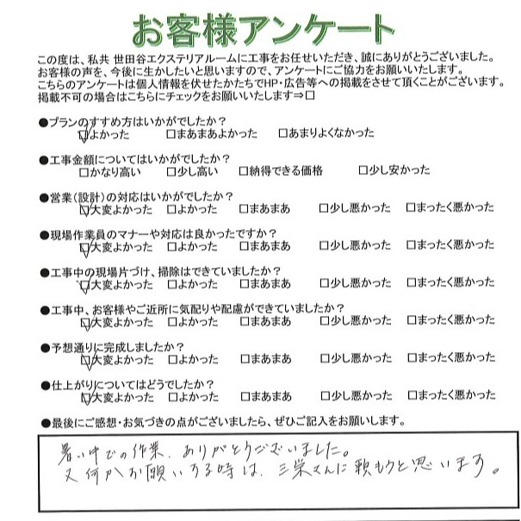 世田谷区K様 世田谷区K様