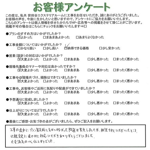 調布市I様 調布市I様