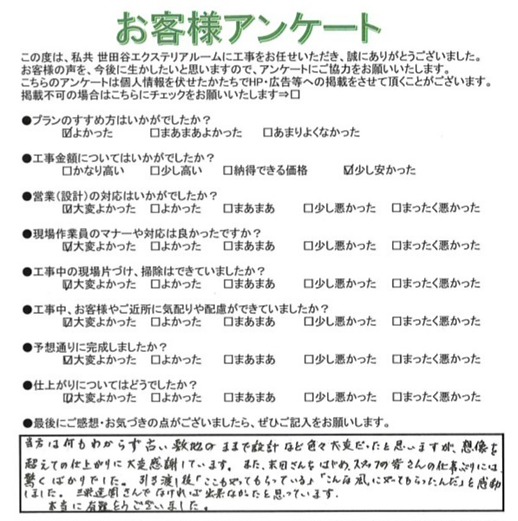 世田谷区M様 世田谷区M様