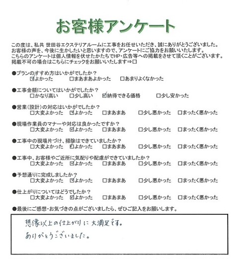 杉並区U様 杉並区U様