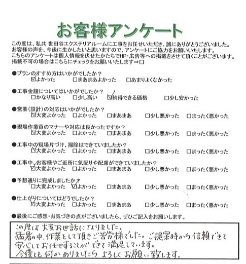 杉並区T様 杉並区T様