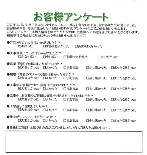 世田谷区I様 世田谷区I様