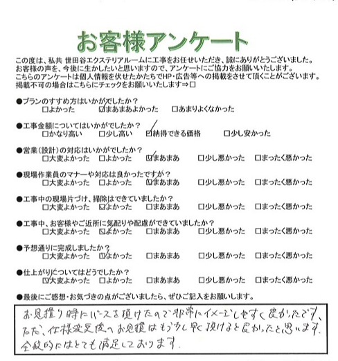 杉並区 K様 杉並区 K様