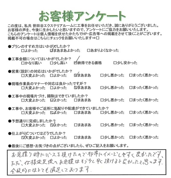 杉並区 K様 杉並区 K様