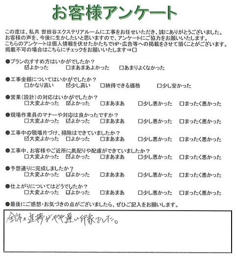 世田谷区 T様 世田谷区 T様