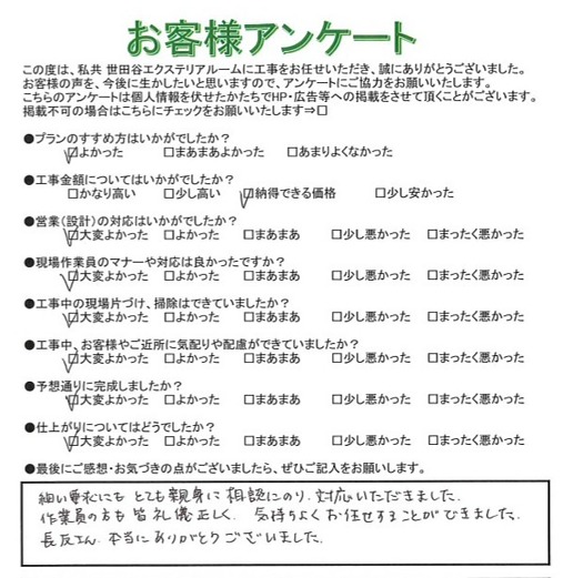 世田谷区 E様 世田谷区 E様