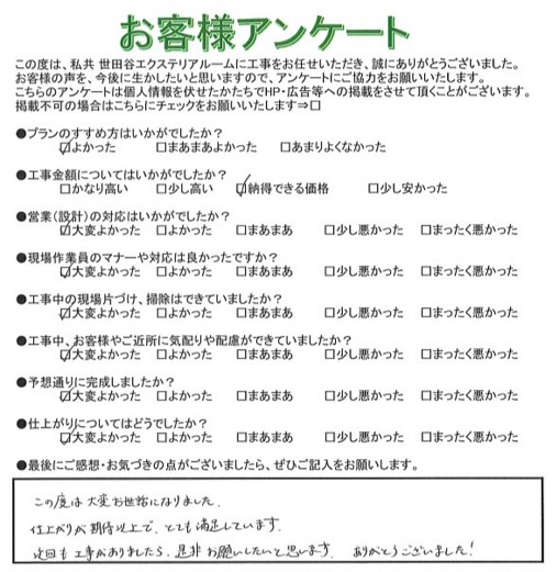 杉並区T様 杉並区T様
