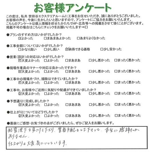 目黒区F様 目黒区F様