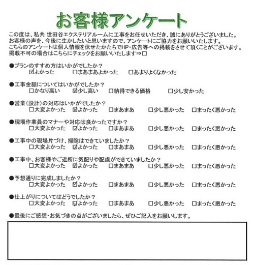 世田谷区A様 世田谷区A様