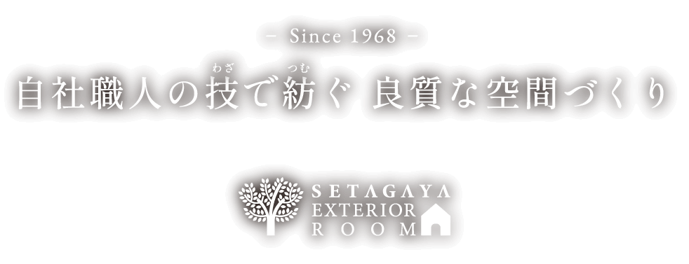 ҿͤˤʼʶ֤Ť SETAGAYA EXTERIOR ROOM